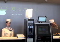 Το πρώτο ρομποτικό ξενοδοχείο στον κόσμο!
