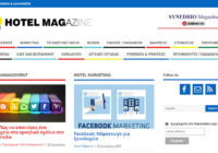 Το HotelMag.gr ανανεώθηκε!!!