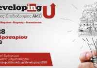 DevelopingU: 200+ Σεμινάρια Επαγγελματικών Δεξιοτήτων στο Μητροπολιτικό Κολλέγιο