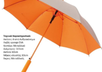 Καινούρια μοντέλα ομπρέλας βροχής και ήλιου από την J&E UMBRELLAS Καινούρια μοντέλα ομπρέλας βροχής και ήλιου από την J&E UMBRELLAS