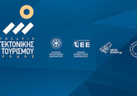 3ο Συνέδριο Αρχιτεκτονικής Και Τουρισμού