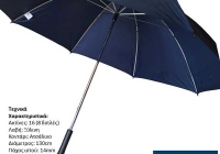 Ομπρέλα ΣΥΝΟΔΕΙΑΣ από J&E UMBRELLAS