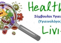 Τελικά, όλα τα ξενοδοχεία χρειάζονται έναν σύμβουλο Υγιεινής