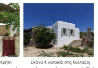 Παραδοσιακή και Ανώνυμη αρχιτεκτονική κατοικία