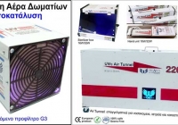 Νέα Τεχνολογία αποστείρωσης ειδικά για ξενοδοχεία