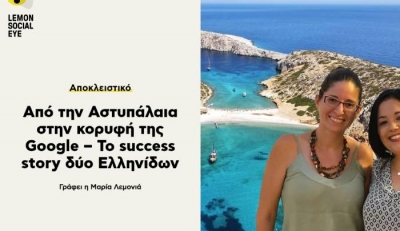 Από την Αστυπάλαια στην κορυφή της Google – Το success story δύο Ελληνίδων