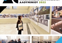 Τα Καλύτερα Έργα με Αλουμίνιο! 2η Έκθεση & Βραβεία – Δείτε την προκήρυξη