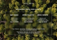 Το Sani Resort στην Χαλκιδική, ένα από τα 21 θέρετρα παγκοσμίως, που ξεχωρίζουν για τις καινοτόμες, βιώσιμες πρακτικές τους