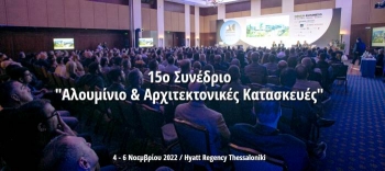 15ο Συνέδριο «ΑΛΟΥΜΙΝΙΟ & ΑΡΧΙΤΕΚΤΟΝΙΚΕΣ ΚΑΤΑΣΚΕΥΕΣ»