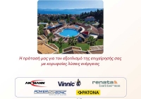 Ξενοδοχείο – Ανανέωση – Φροντίδα μέσω του batterypack.gr