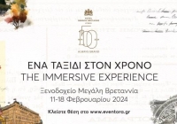 Ένα ταξίδι στο χρόνο: The Immersive Experience