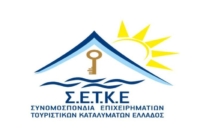 Παρατηρήσεις της ΣΕΤΚΕ για το Ειδικό Χωροταξικό Πλαίσιο Τουρισμού