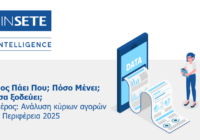 Ποιος πάει πού; Πόσο μένει; Πόσα ξοδεύει; Ανάλυση κύριων αγορών ανά Περιφέρεια 2025 Ποιος πάει πού; Πόσο μένει; Πόσα ξοδεύει; Ανάλυση κύριων αγορών ανά Περιφέρεια 2025